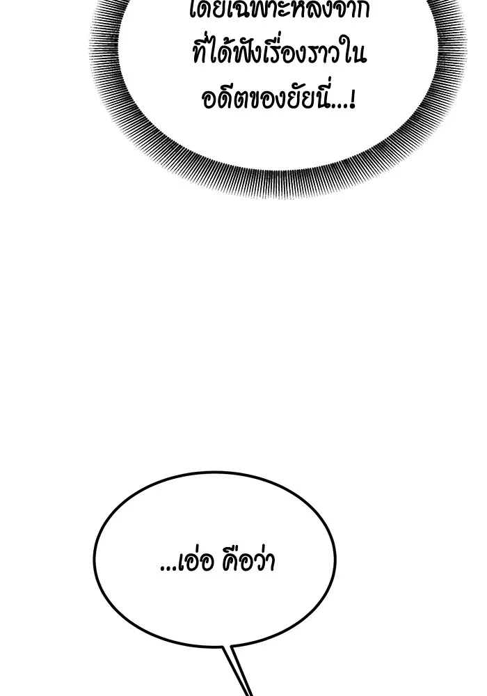 Auto Hunting With My Clones ตอนที่ 100 แปลไทย page 132