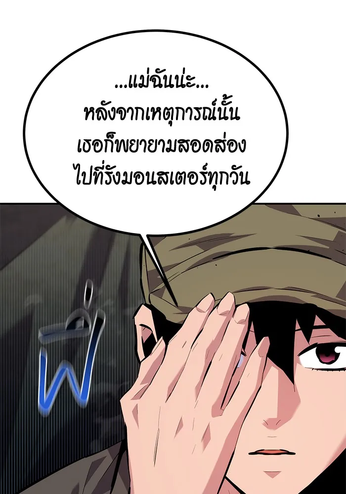 Auto Hunting With My Clones ตอนที่ 100 แปลไทย page 149