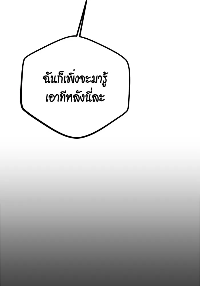 Auto Hunting With My Clones ตอนที่ 100 แปลไทย page 162