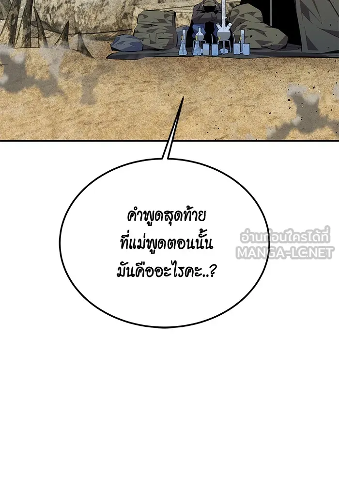 Auto Hunting With My Clones ตอนที่ 100 แปลไทย page 17