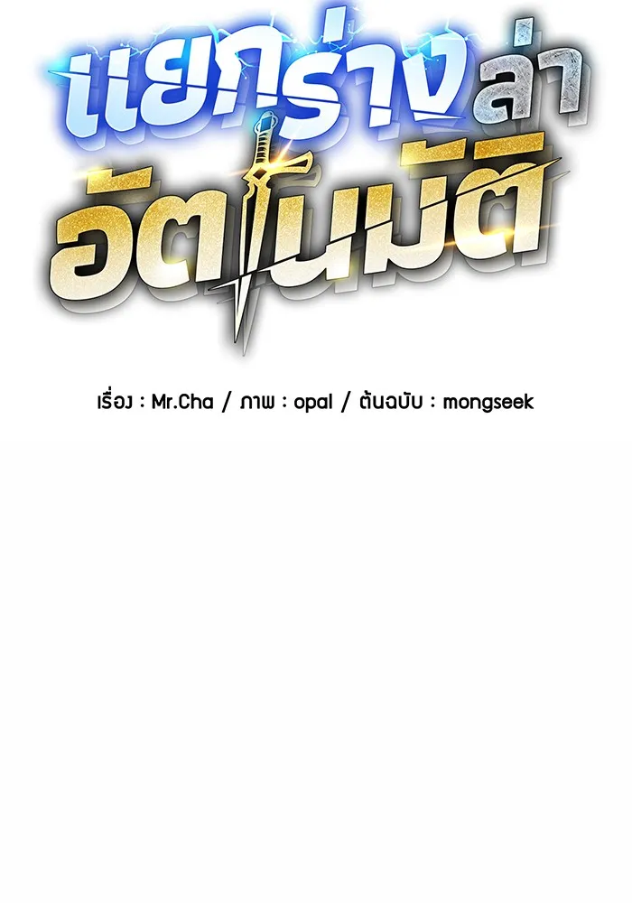 Auto Hunting With My Clones ตอนที่ 100 แปลไทย page 19