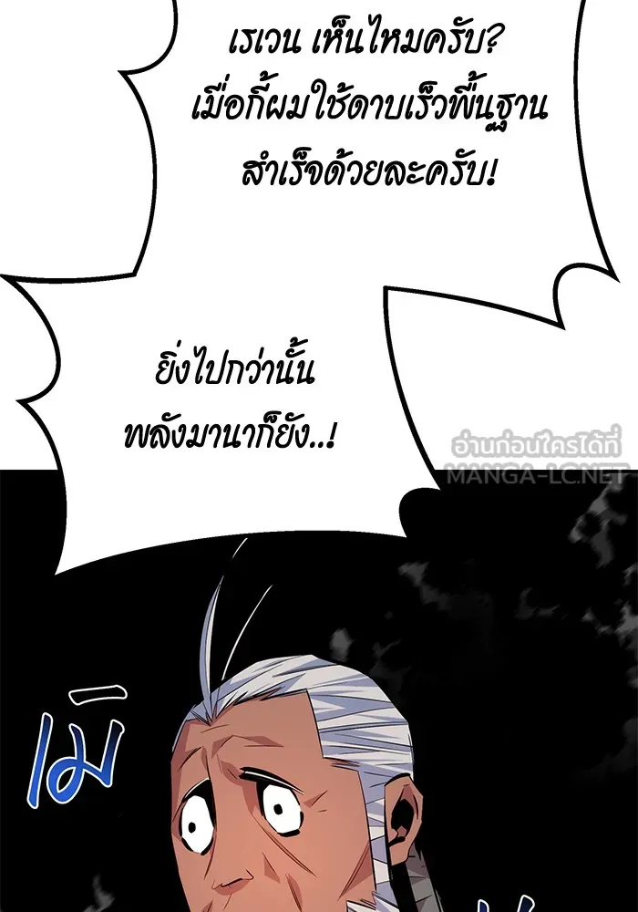 Auto Hunting With My Clones ตอนที่ 100 แปลไทย page 37