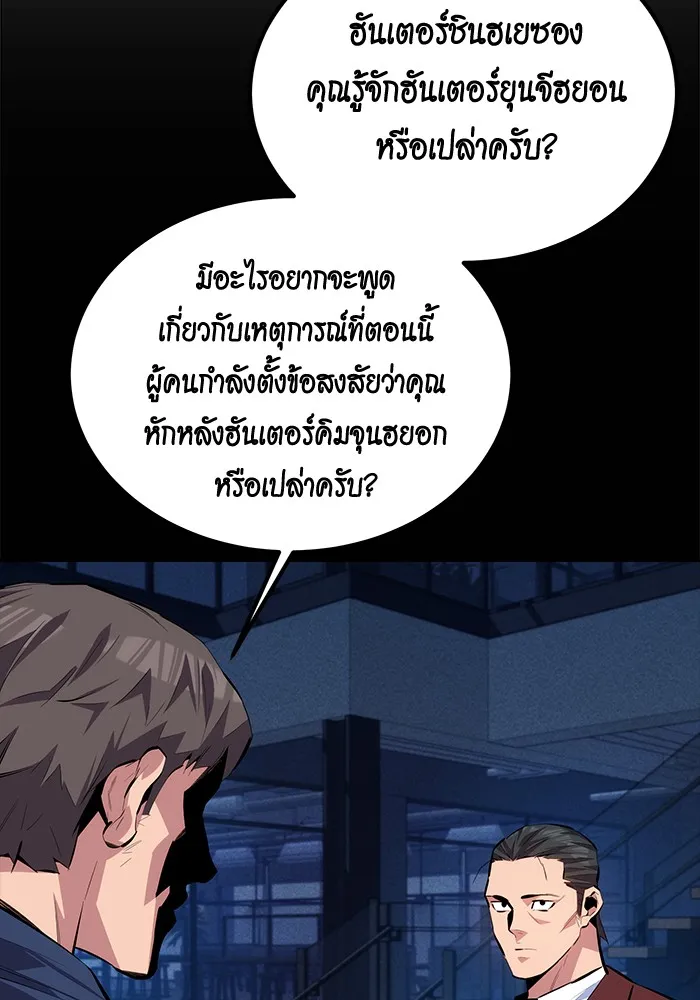 Auto Hunting With My Clones ตอนที่ 100 แปลไทย page 4