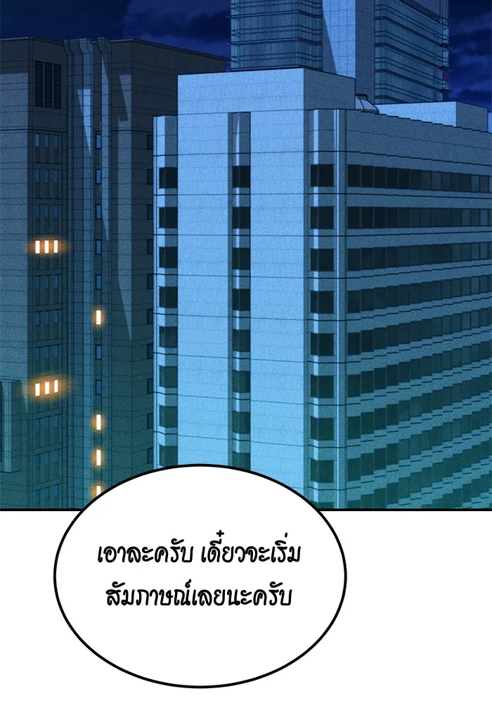 Auto Hunting With My Clones ตอนที่ 100 แปลไทย page 53