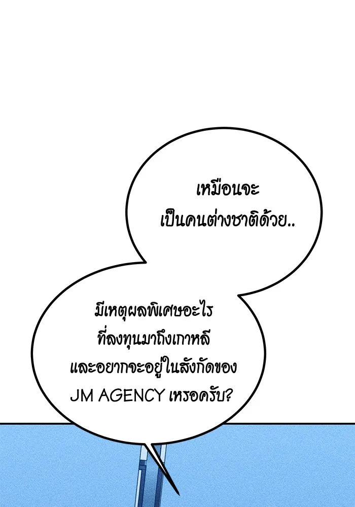 Auto Hunting With My Clones ตอนที่ 100 แปลไทย page 54