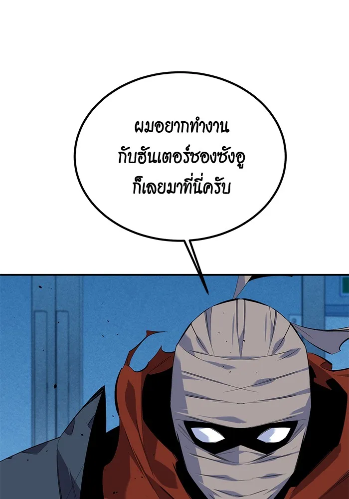 Auto Hunting With My Clones ตอนที่ 100 แปลไทย page 56