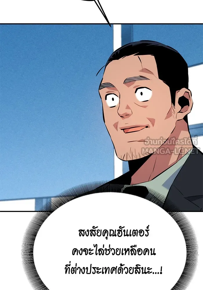 Auto Hunting With My Clones ตอนที่ 100 แปลไทย page 58