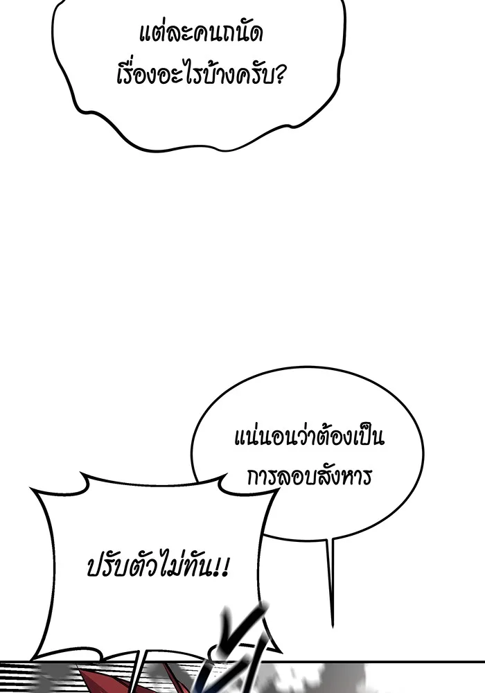 Auto Hunting With My Clones ตอนที่ 100 แปลไทย page 63