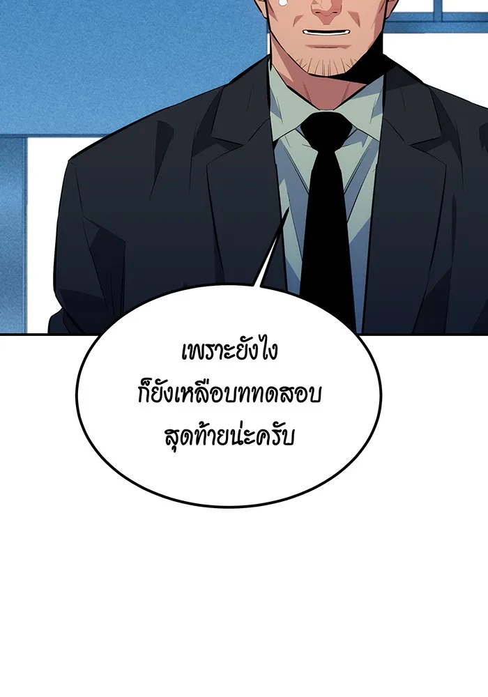 Auto Hunting With My Clones ตอนที่ 100 แปลไทย page 68