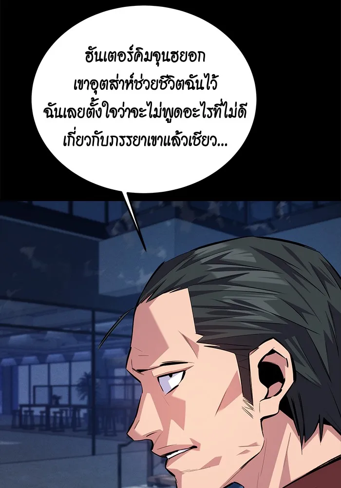 Auto Hunting With My Clones ตอนที่ 100 แปลไทย page 6