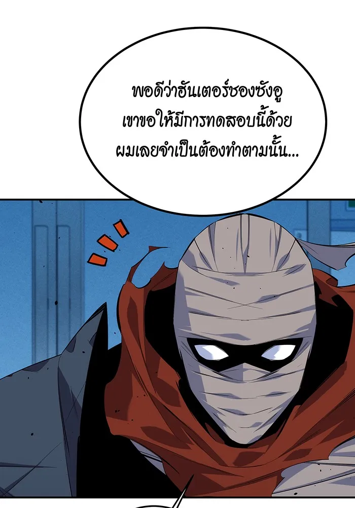 Auto Hunting With My Clones ตอนที่ 100 แปลไทย page 69