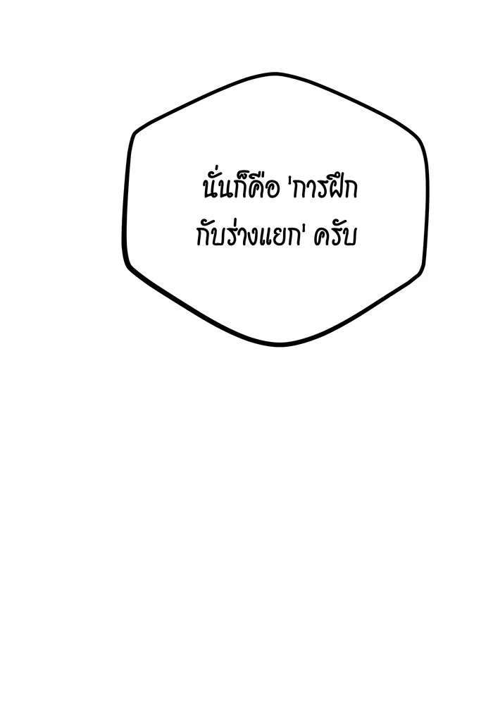 Auto Hunting With My Clones ตอนที่ 100 แปลไทย page 72