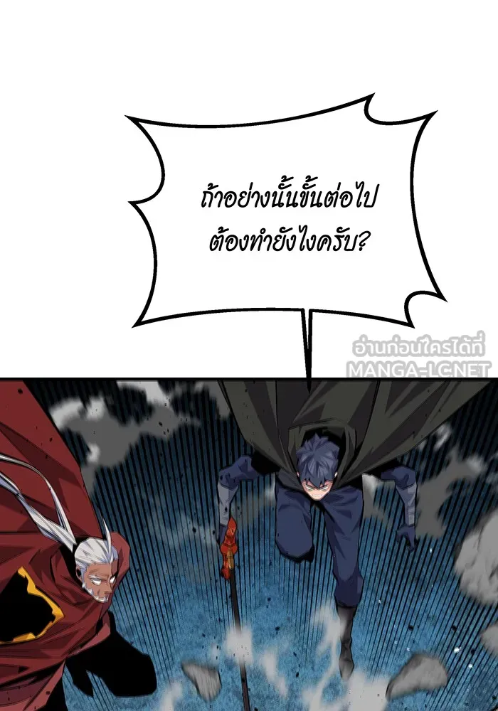 Auto Hunting With My Clones ตอนที่ 100 แปลไทย page 76