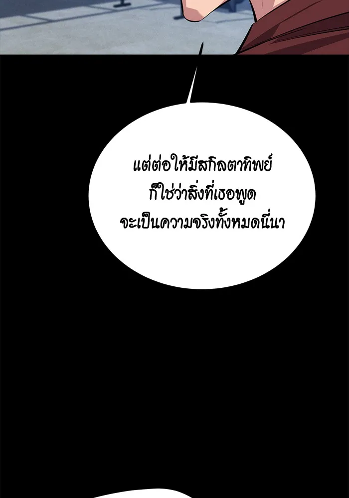 Auto Hunting With My Clones ตอนที่ 100 แปลไทย page 7