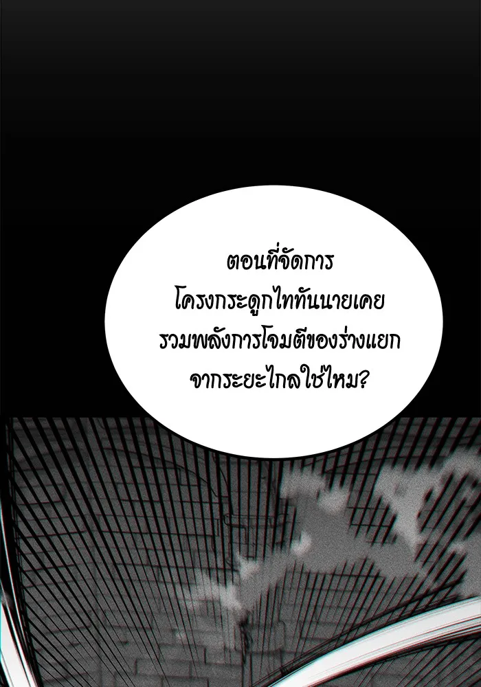 Auto Hunting With My Clones ตอนที่ 100 แปลไทย page 80