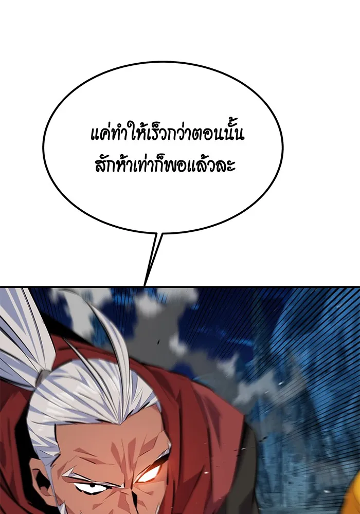 Auto Hunting With My Clones ตอนที่ 100 แปลไทย page 83