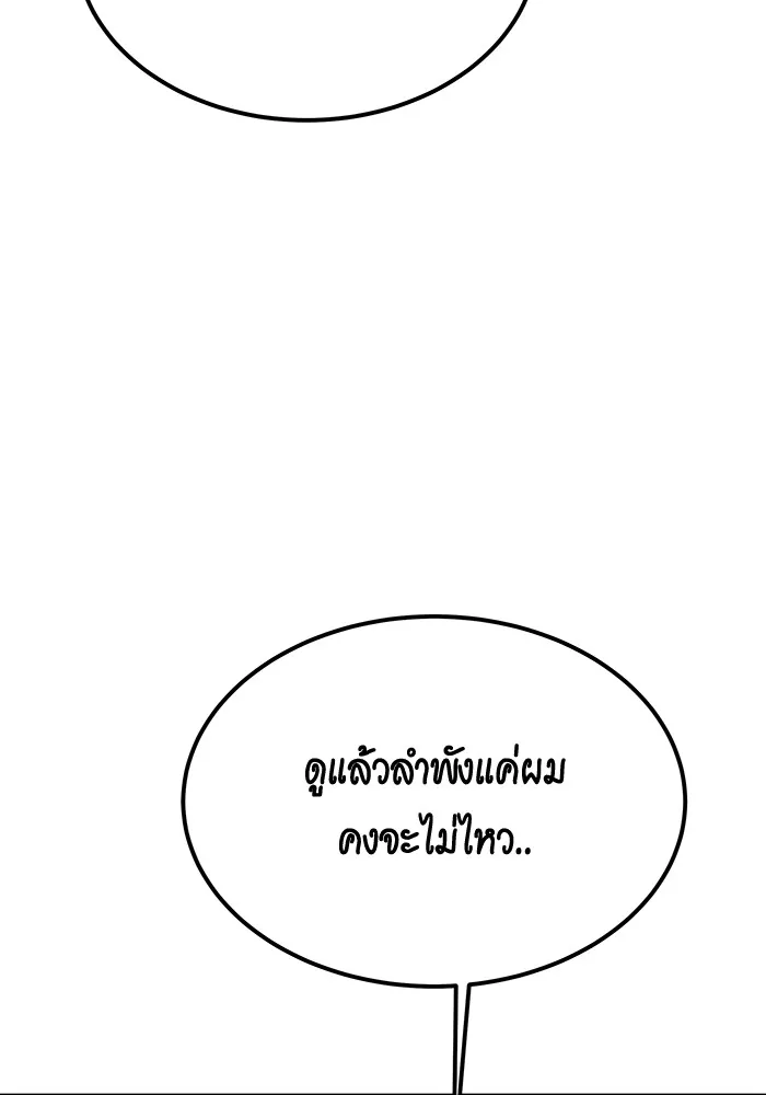 Auto Hunting With My Clones ตอนที่ 100 แปลไทย page 91