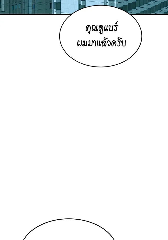 Auto Hunting With My Clones ตอนที่ 101 แปลไทย page 100