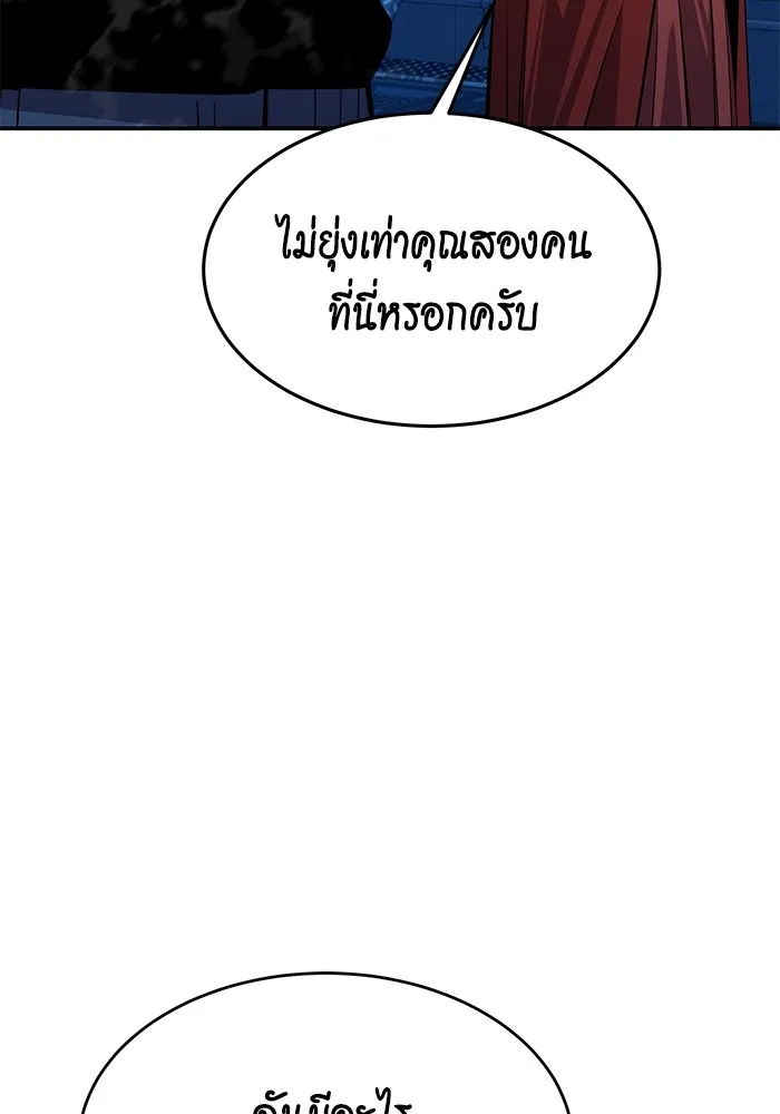 Auto Hunting With My Clones ตอนที่ 101 แปลไทย page 102