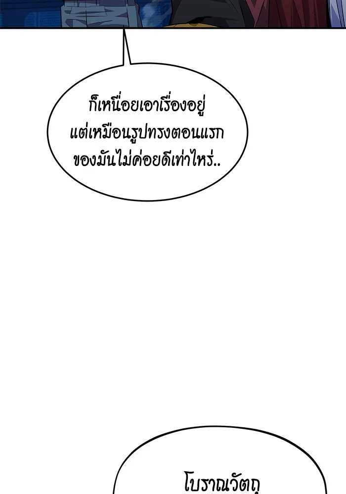 Auto Hunting With My Clones ตอนที่ 101 แปลไทย page 109