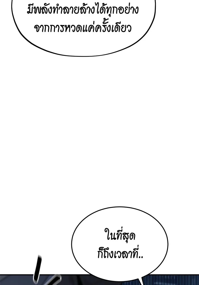Auto Hunting With My Clones ตอนที่ 101 แปลไทย page 112