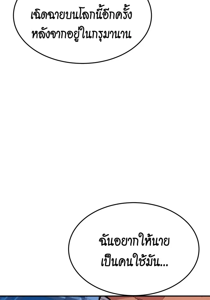 Auto Hunting With My Clones ตอนที่ 101 แปลไทย page 114