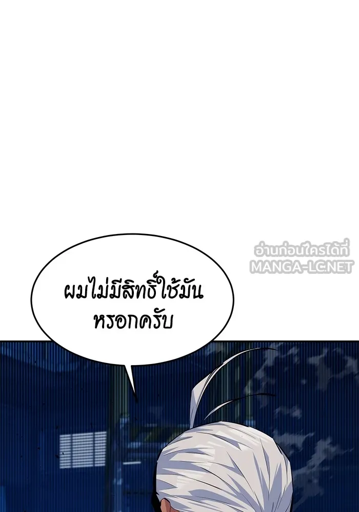 Auto Hunting With My Clones ตอนที่ 101 แปลไทย page 116