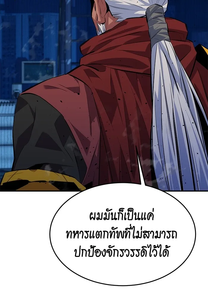Auto Hunting With My Clones ตอนที่ 101 แปลไทย page 117