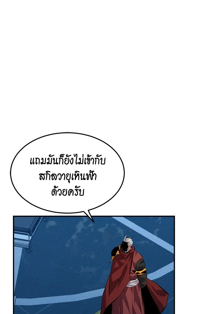 Auto Hunting With My Clones ตอนที่ 101 แปลไทย page 118