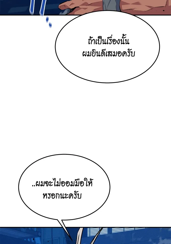 Auto Hunting With My Clones ตอนที่ 101 แปลไทย page 121