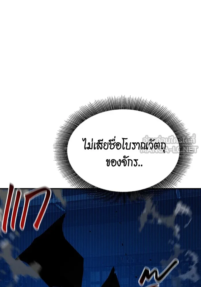 Auto Hunting With My Clones ตอนที่ 101 แปลไทย page 131