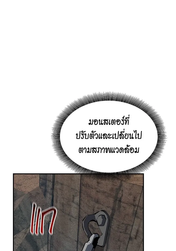 Auto Hunting With My Clones ตอนที่ 101 แปลไทย page 141