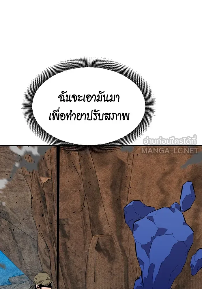 Auto Hunting With My Clones ตอนที่ 101 แปลไทย page 143