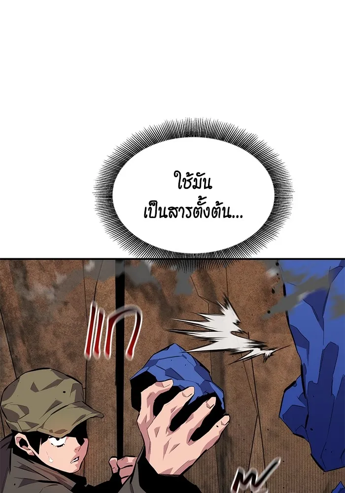 Auto Hunting With My Clones ตอนที่ 101 แปลไทย page 145