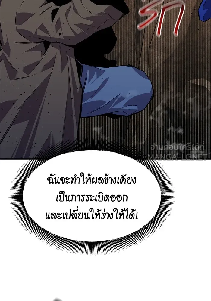 Auto Hunting With My Clones ตอนที่ 101 แปลไทย page 146