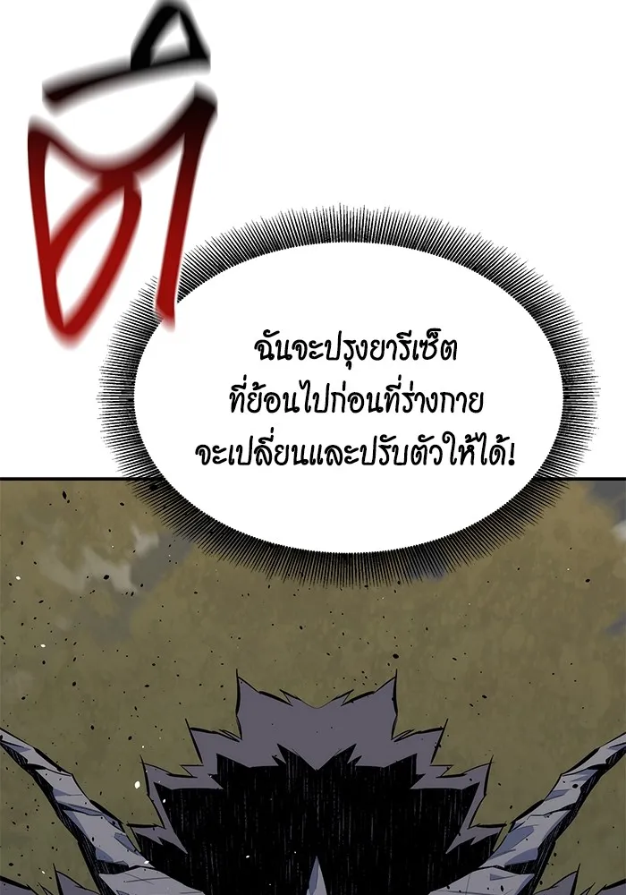 Auto Hunting With My Clones ตอนที่ 101 แปลไทย page 147