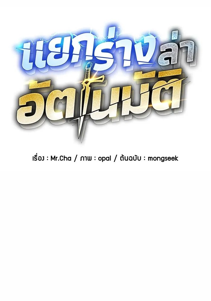 Auto Hunting With My Clones ตอนที่ 101 แปลไทย page 19