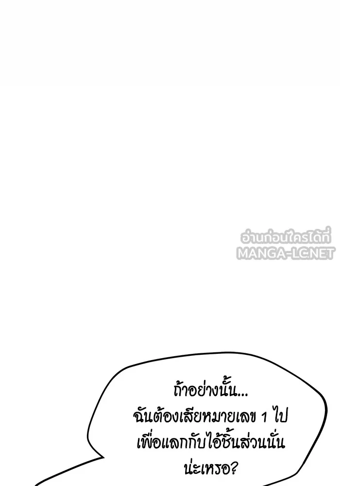Auto Hunting With My Clones ตอนที่ 101 แปลไทย page 20