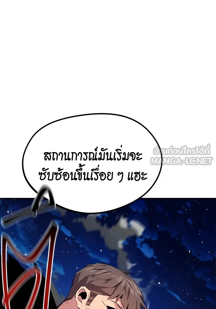 Auto Hunting With My Clones ตอนที่ 101 แปลไทย page 50