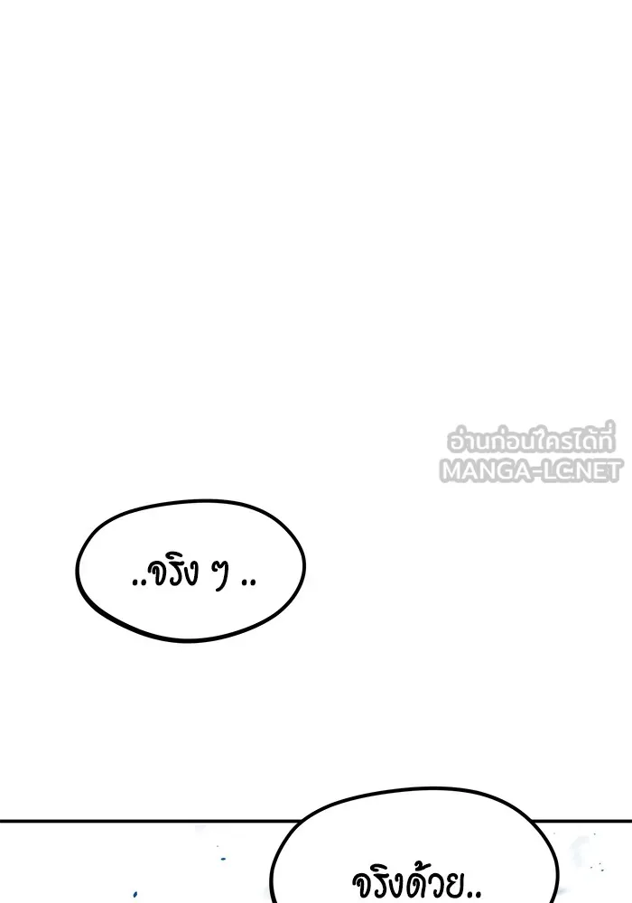 Auto Hunting With My Clones ตอนที่ 101 แปลไทย page 74