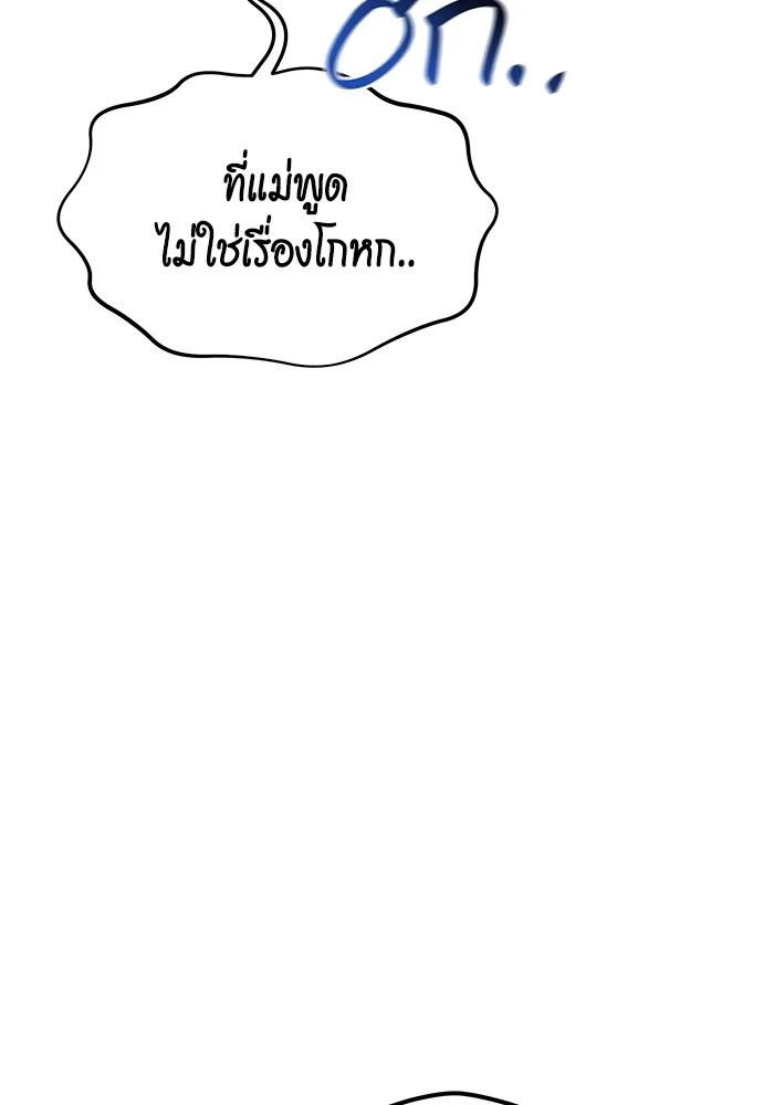 Auto Hunting With My Clones ตอนที่ 101 แปลไทย page 76