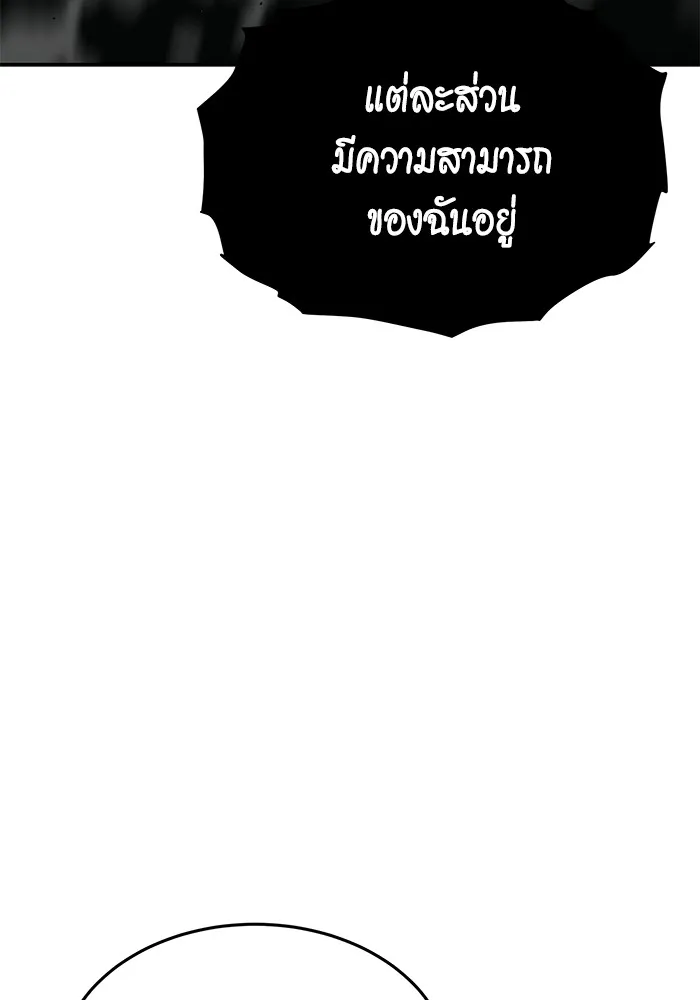 Auto Hunting With My Clones ตอนที่ 101 แปลไทย page 87