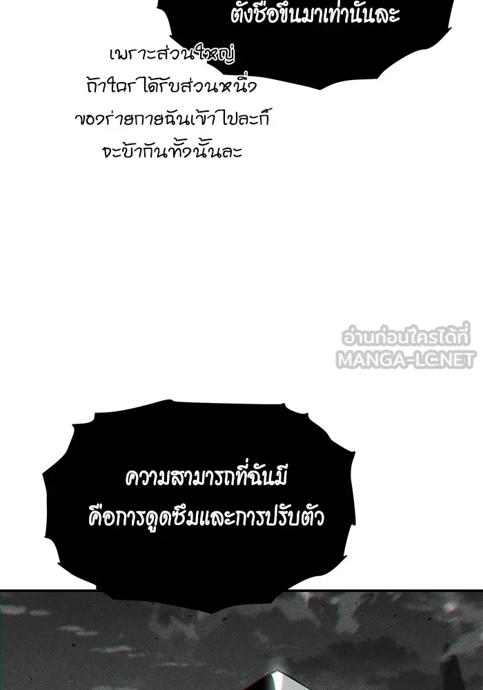 Auto Hunting With My Clones ตอนที่ 101 แปลไทย page 89
