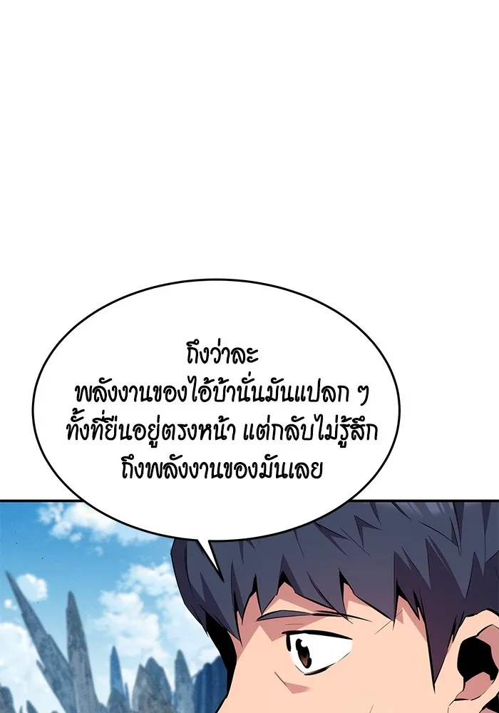 Auto Hunting With My Clones ตอนที่ 101 แปลไทย page 91