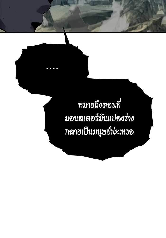 Auto Hunting With My Clones ตอนที่ 101 แปลไทย page 94