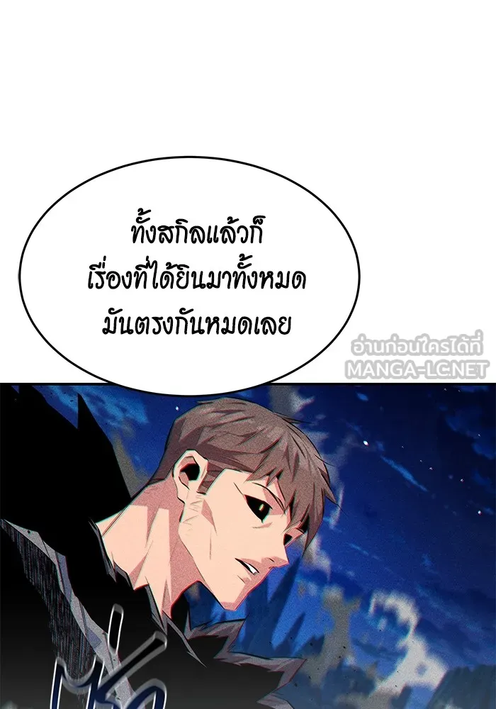 Auto Hunting With My Clones ตอนที่ 101 แปลไทย page 95