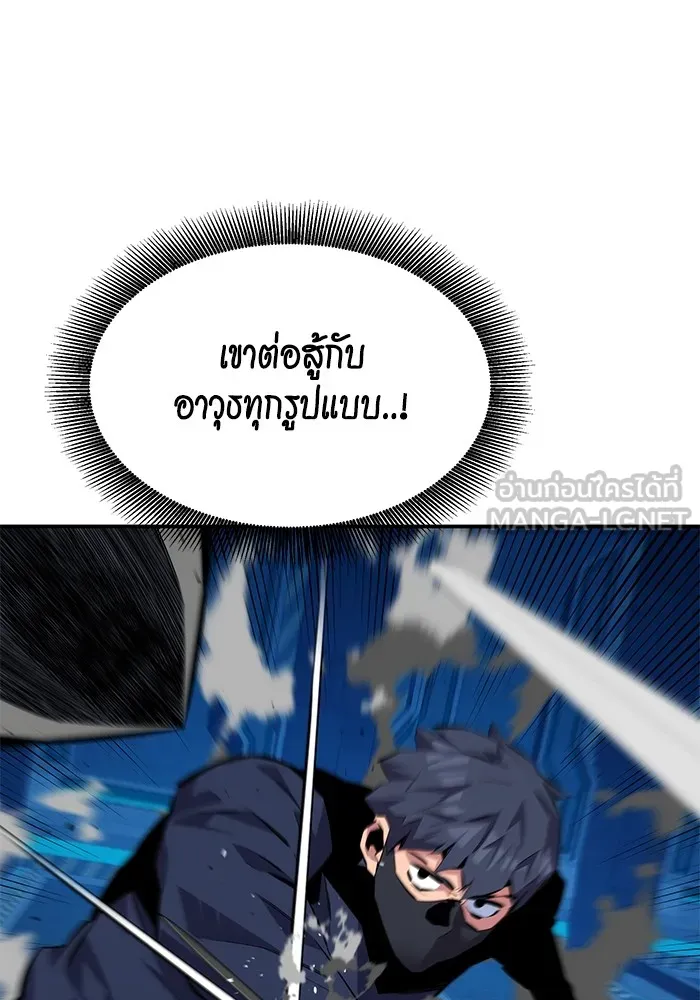 Auto Hunting With My Clones ตอนที่ 102 แปลไทย page 101