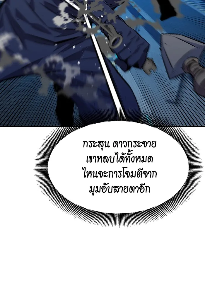 Auto Hunting With My Clones ตอนที่ 102 แปลไทย page 102