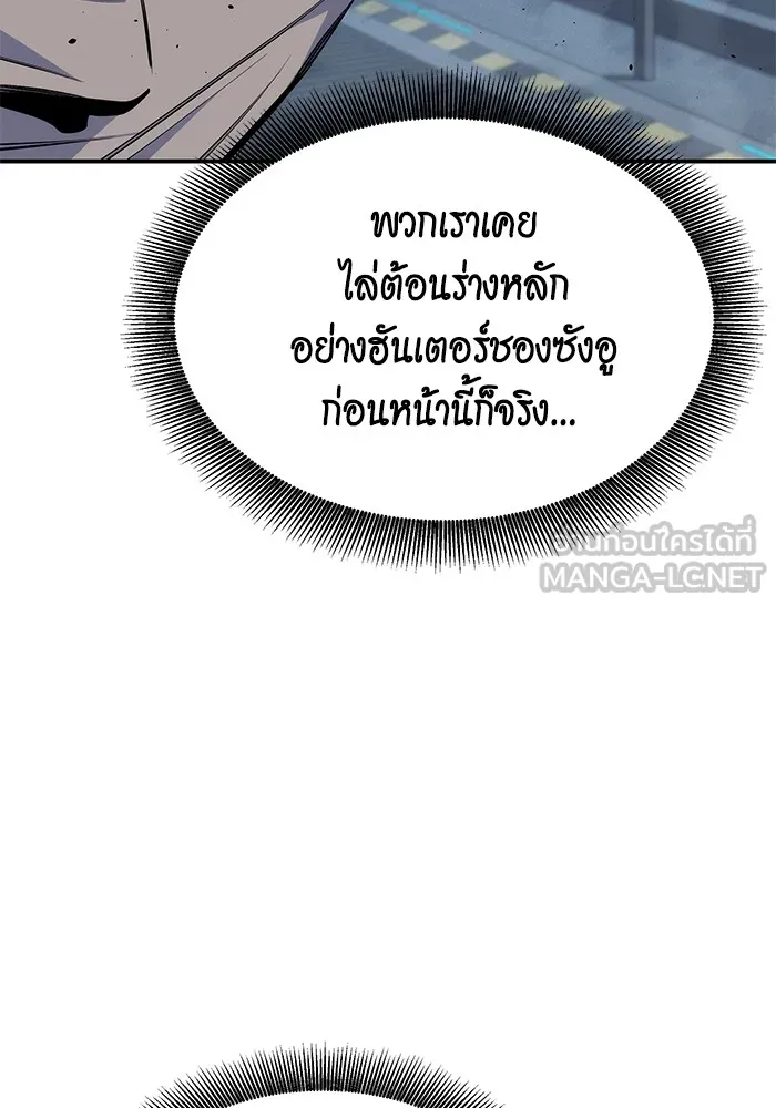 Auto Hunting With My Clones ตอนที่ 102 แปลไทย page 104