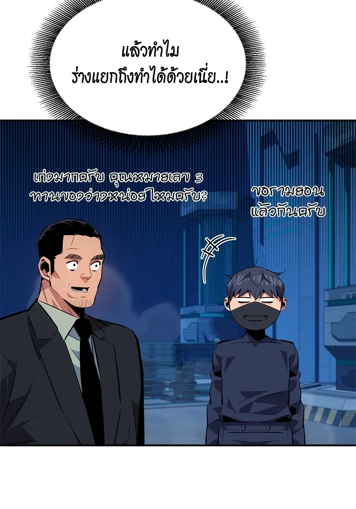 Auto Hunting With My Clones ตอนที่ 102 แปลไทย page 105
